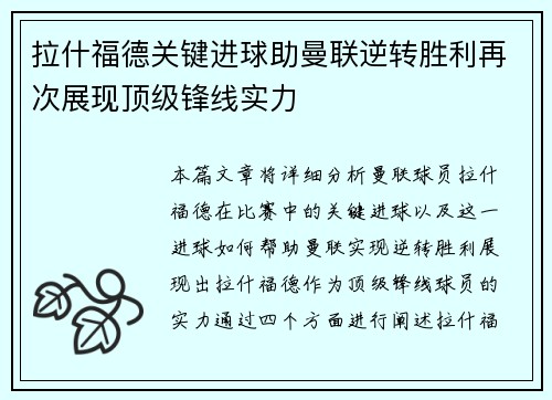 拉什福德关键进球助曼联逆转胜利再次展现顶级锋线实力 拉什福德关键进球助曼联逆转胜利再次展现顶级锋线实力