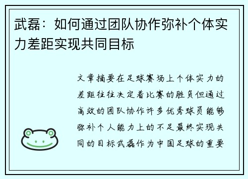 武磊:如何通过团队协作弥补个体实力差距实现共同目标 武磊:如何通过团队协作弥补个体实力差距实现共同目标