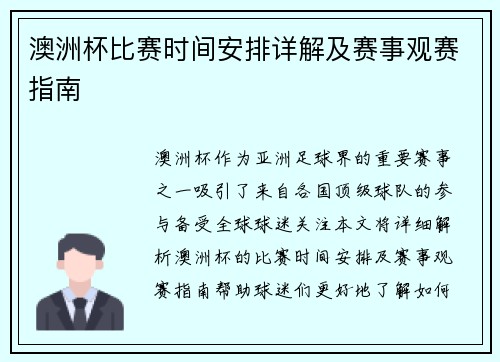 澳洲杯比赛时间安排详解及赛事观赛指南 澳洲杯比赛时间安排详解及赛事观赛指南