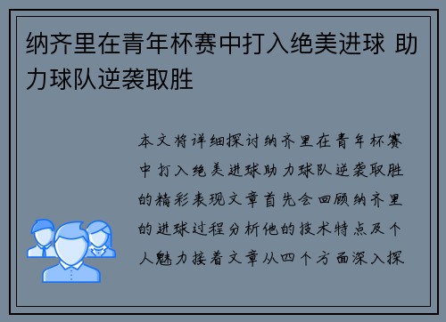 纳齐里在青年杯赛中打入绝美进球 助力球队逆袭取胜 纳齐里在青年杯赛中打入绝美进球 助力球队逆袭取胜