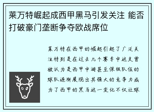 莱万特崛起成西甲黑马引发关注 能否打破豪门垄断争夺欧战席位 莱万特崛起成西甲黑马引发关注 能否打破豪门垄断争夺欧战席位