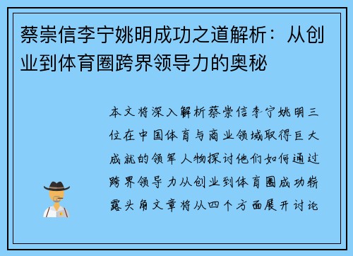 蔡崇信李宁姚明成功之道解析:从创业到体育圈跨界领导力的奥秘 蔡崇信李宁姚明成功之道解析:从创业到体育圈跨界领导力的奥秘