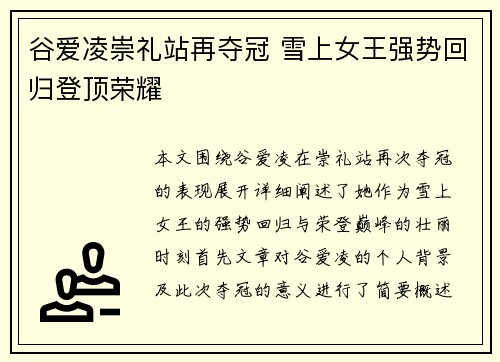 谷爱凌崇礼站再夺冠 雪上女王强势回归登顶荣耀 谷爱凌崇礼站再夺冠 雪上女王强势回归登顶荣耀