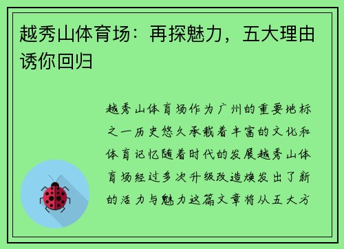 越秀山体育场:再探魅力,五大理由诱你回归 越秀山体育场:再探魅力,五大理由诱你回归